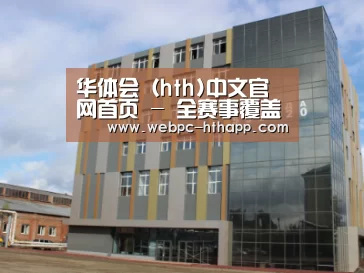 俄罗斯克麦罗沃洲办公楼