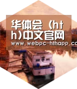 华体会体育中德合璧 实力可鉴