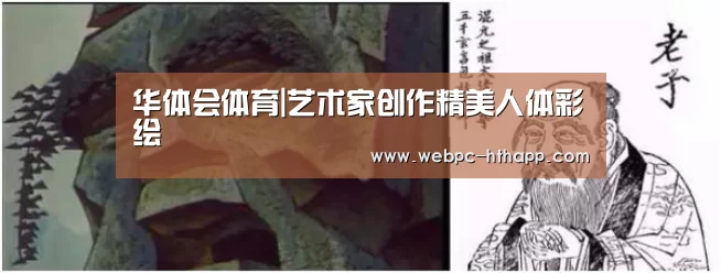 华体会体育|艺术家创作精美人体彩绘
