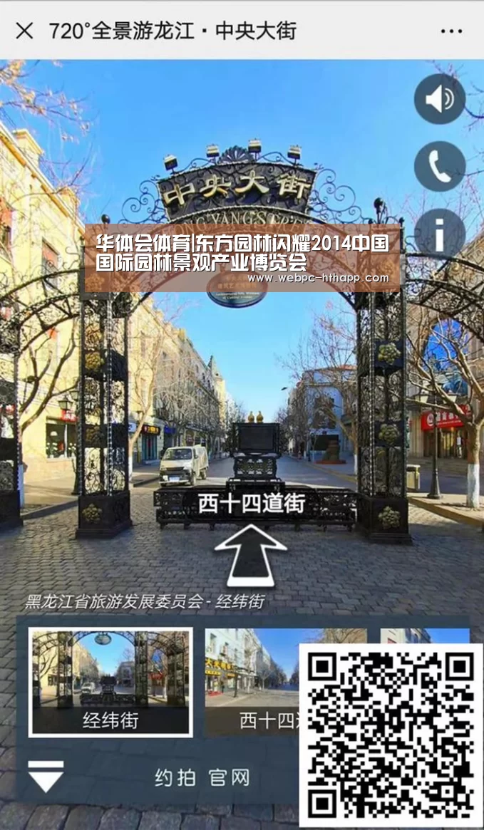 华体会体育|东方园林闪耀2014中国国际园林景观产业博览会